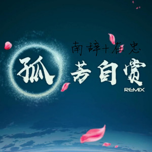 Mixer潮音混搭 (Perfect Mix)