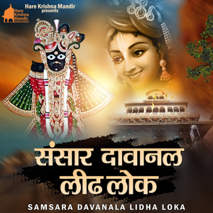 Samsara Davanala Lidha Loka