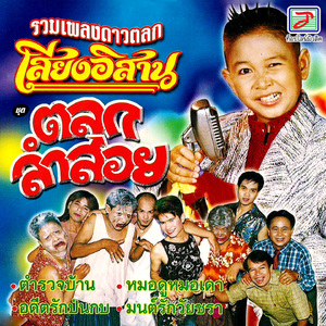 ถึงช้ำก็กำไร