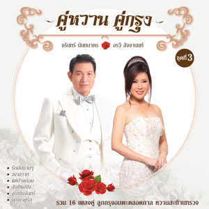 จูบเย้ยจันทร์