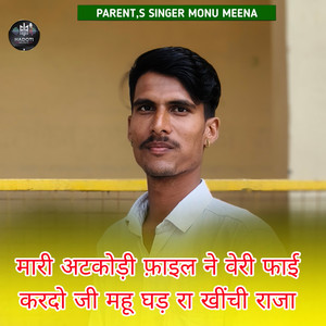 Mari Atkodi File Ne Veri Fai Kardo Ji Mahu Ghad Ra Khichi Raja
