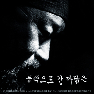 동쪽으로 간 까닭은 Reasons for Going East