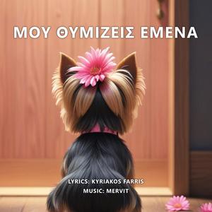 Mou thimizeis emena