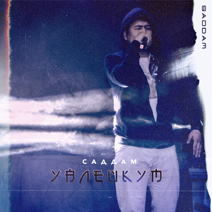 Шаршамаған Адам Жоқ...