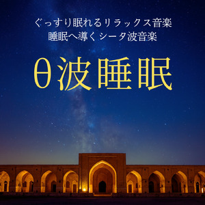 ヒーリング-極上の癒し-