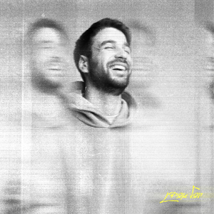 הנשמה שלי רוקדת