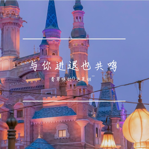 说散就散（Rap女生版）