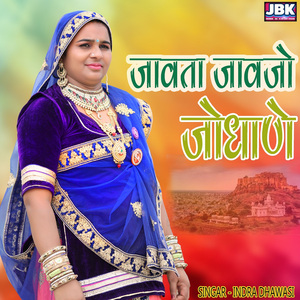 Javta Javjo Jodhane