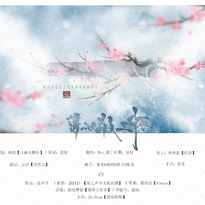 薄酒敬三杯（Cover 田井中彩智）