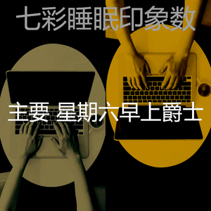 柔和的星期一时刻