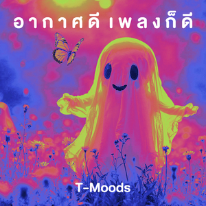 แค่ได้คิดถึง