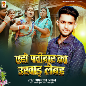 Aho Patidar Ka Ukhar Leba