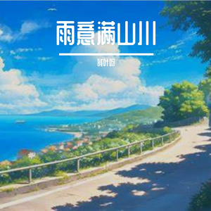 无畏向前冲