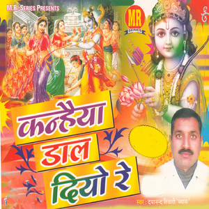 More Ankhiya Me Lal Gulal Kanhaiya