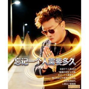 忘记一个人需要多久