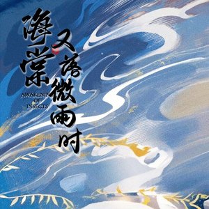 海棠又落微雨时