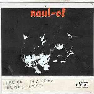 Микола (Remastered)