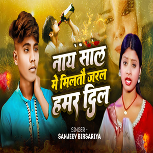 Naya Saal Me Miltau Jaral Hamar Dil