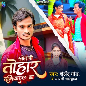 Odhani Tohar Dagiyail Ba