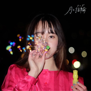 月と指輪