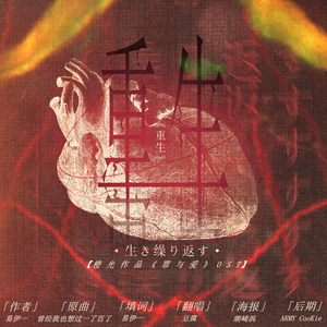 《重生》