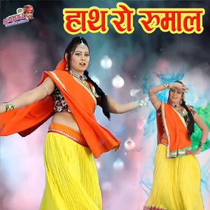 Hath Ro Rumal
