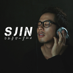 전화 좀 받아줄래요 (inst.)