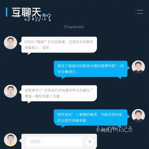 未删的聊天记录