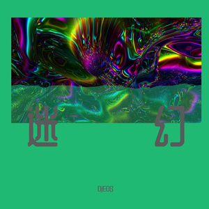 【Free】Psychedelic