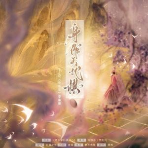 身作天地棋——记《庆余年》李承泽