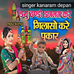 Dew Thando Dagmag Kre Gilaso Kare Pukar