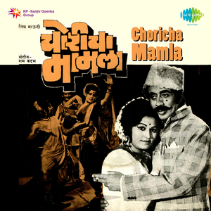 Kolhapurchi Lavangi Mirchi