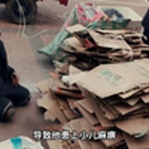 大型纪录片《跪着的巨人》