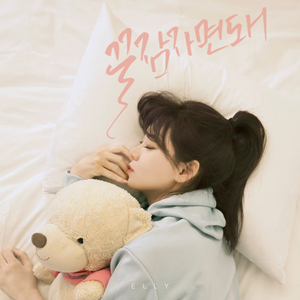 꿀잠자면 돼 (inst.)