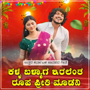 Kalla Balyaga Eralenta Roopa Preeti Maden