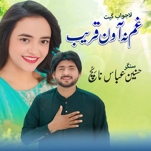 Gham Na Awan Qareeb