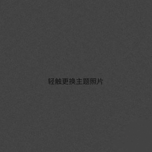 啷个哩个啷（翻自 鹏泊）