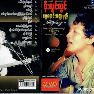 Doe Lann Go Doe Sat Shaut Mal