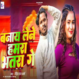 Banay Lene Hamra Bhatra Re