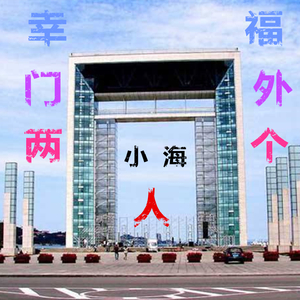 幸福门外两个人