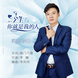 今生你就是我的人