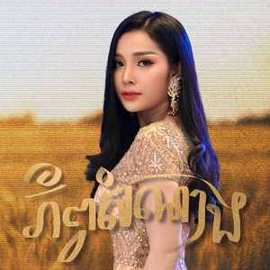 ភ័ព្វសំណាង