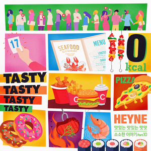 맛있는 맛있는 맛맛