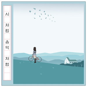 단감한 홍시(이수빈ver.)