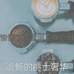 安静的在家里工作声音