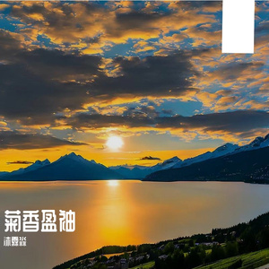 晨雾吻花