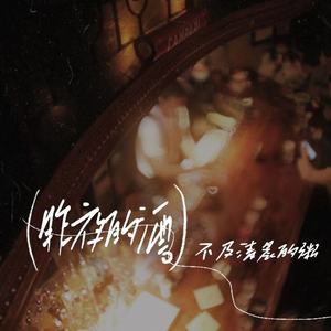 昨夜的酒不及清晨的粥