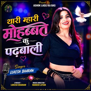 Thari Mhari Mohabbat Ku Padhbali