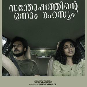 Pakalukal (Malayalam)