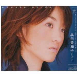 しずく(S.G.L.mix)